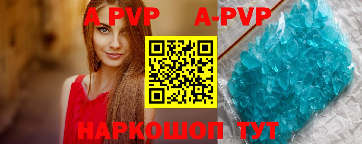 A PVP кристаллы Новокузнецк