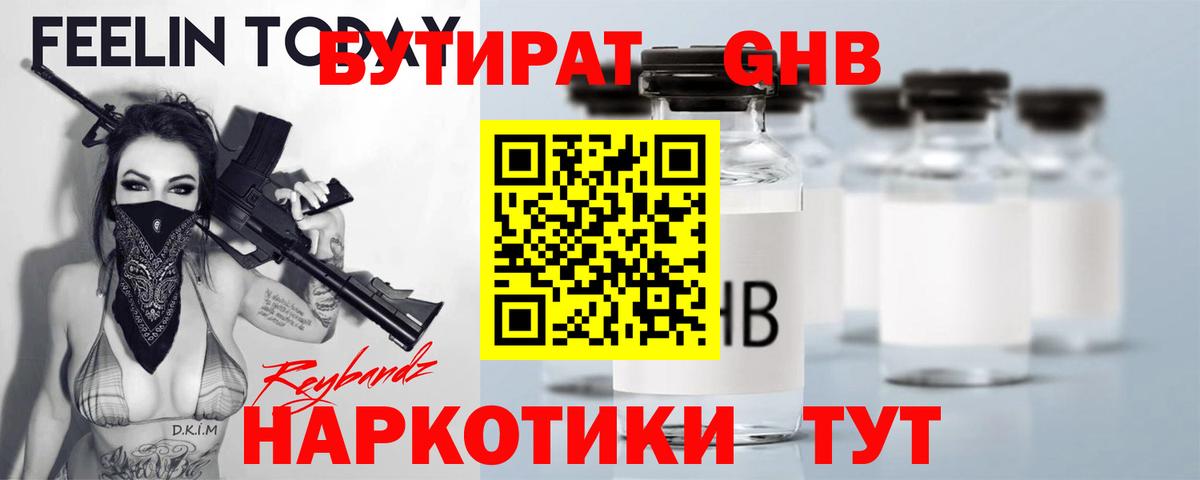БУТИРАТ BDO 33% Новокузнецк