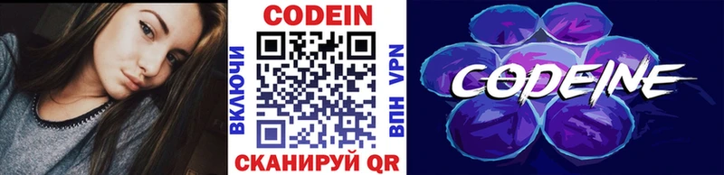 Codein Purple Drank Новокузнецк