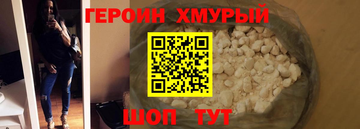 Новокузнецк  Героин хмурый  Вход с VPN 