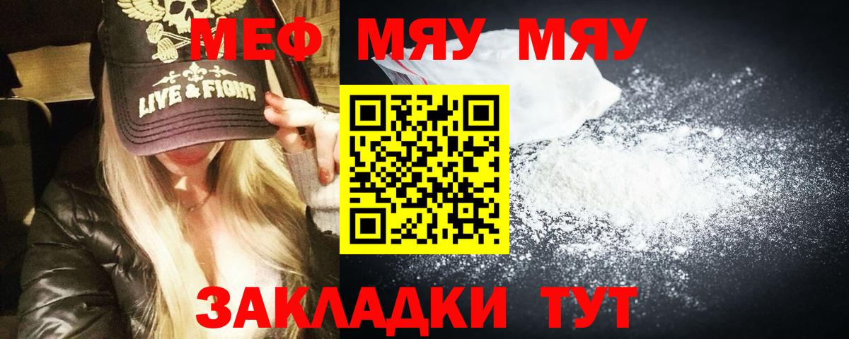 Меф мяу мяу кристаллы Новокузнецк