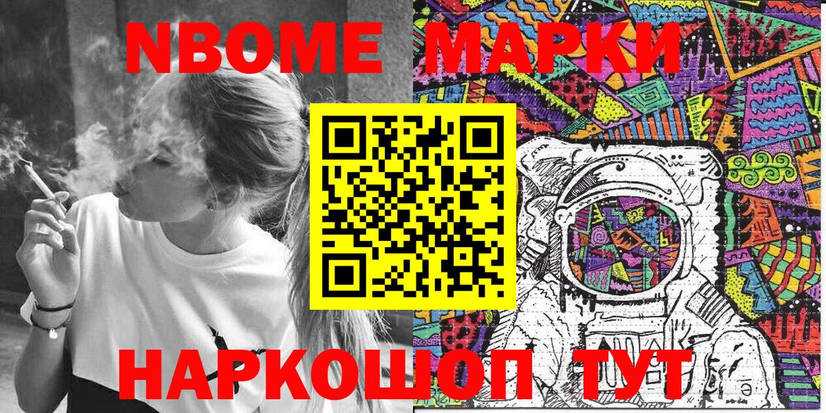 Марки NBOMe 1,8мг  Марки NBOMe 1,8мг  Наркотические марки  Вход с VPN  Новокузнецк 